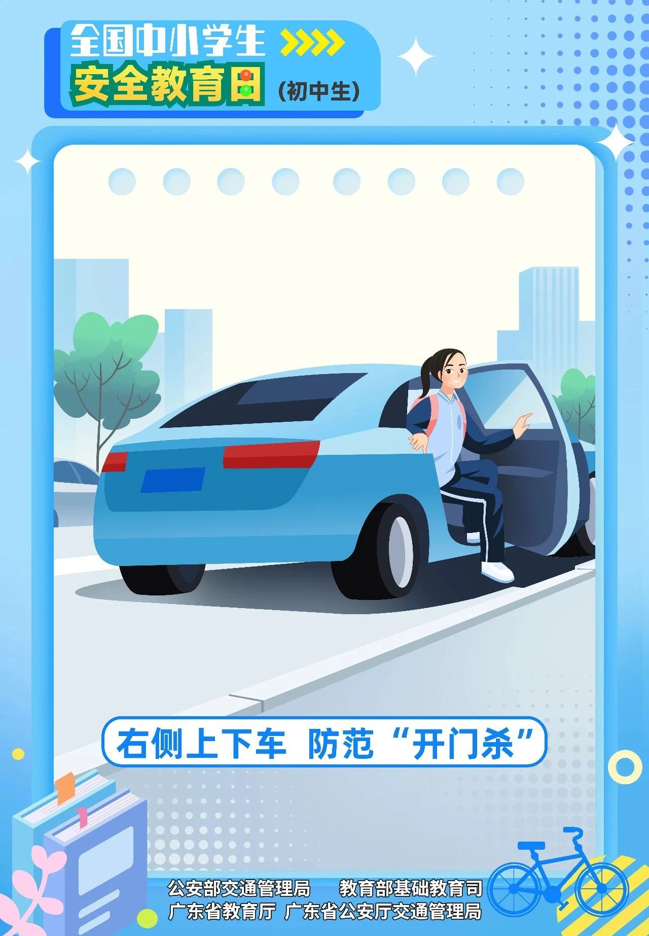 2024.03.22全国中小学生安全教育日—交通安全知识海报（初中生篇）6.jpg