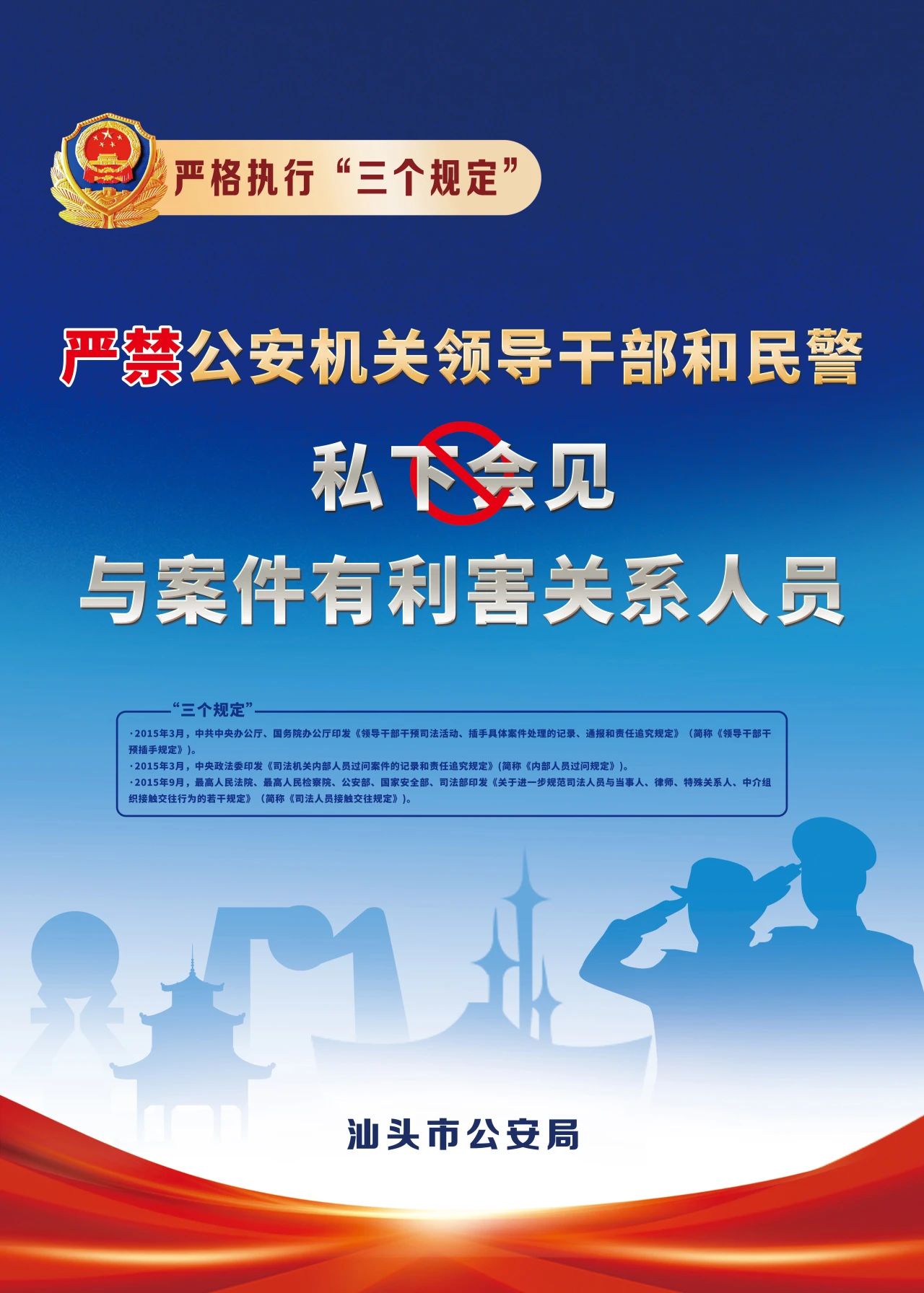 2024.04.25划重点！一组海报带您重温“三个规定”2.jpg