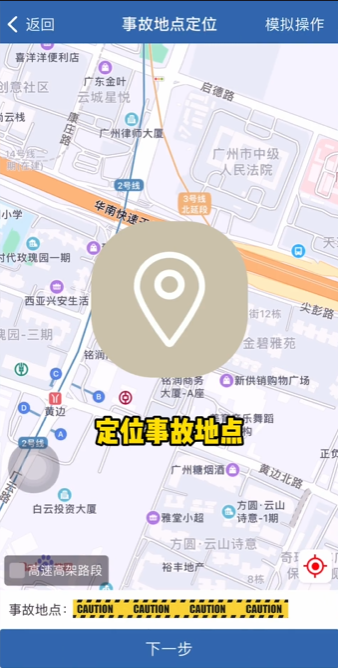 2024.05.07便民警务｜发生轻微交通事故怎么办？“快处快赔”来帮你！4.png
