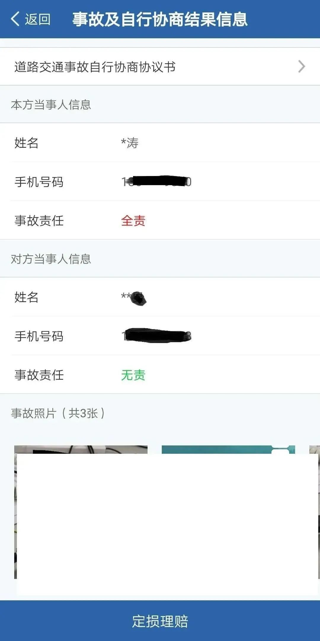 2024.05.07便民警务｜发生轻微交通事故怎么办？“快处快赔”来帮你！9.jpg