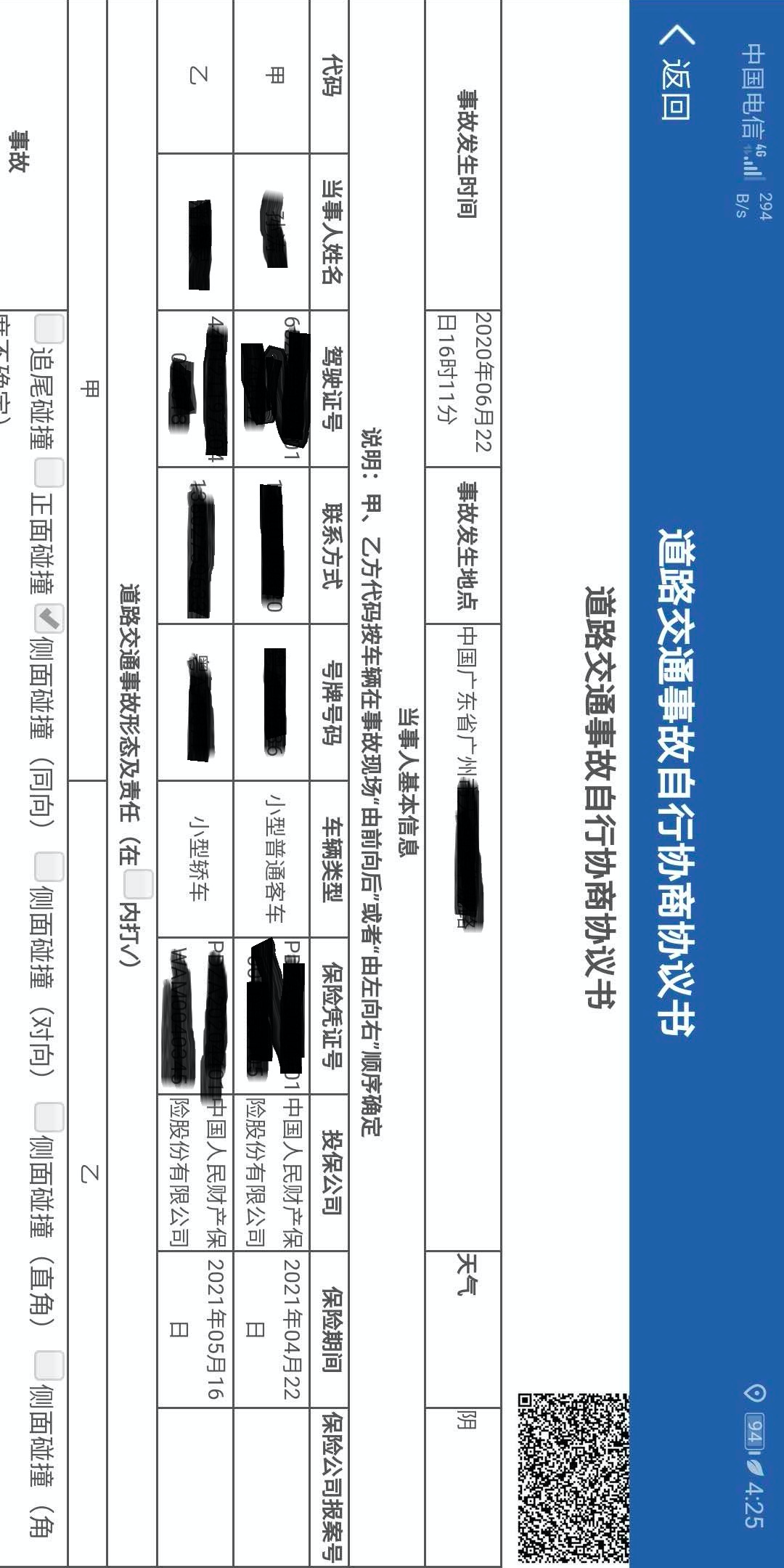 2024.05.07便民警务｜发生轻微交通事故怎么办？“快处快赔”来帮你！10.png