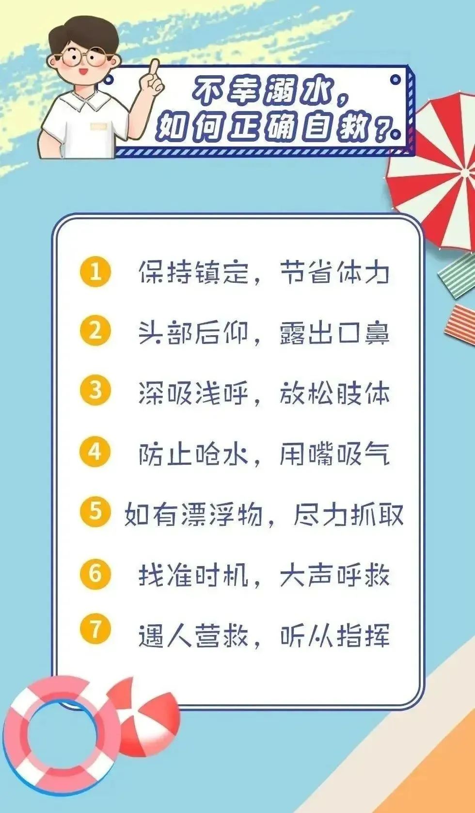 2024.06.12安全提示|暑期将至,儿童涉水安全须重视2.jpg