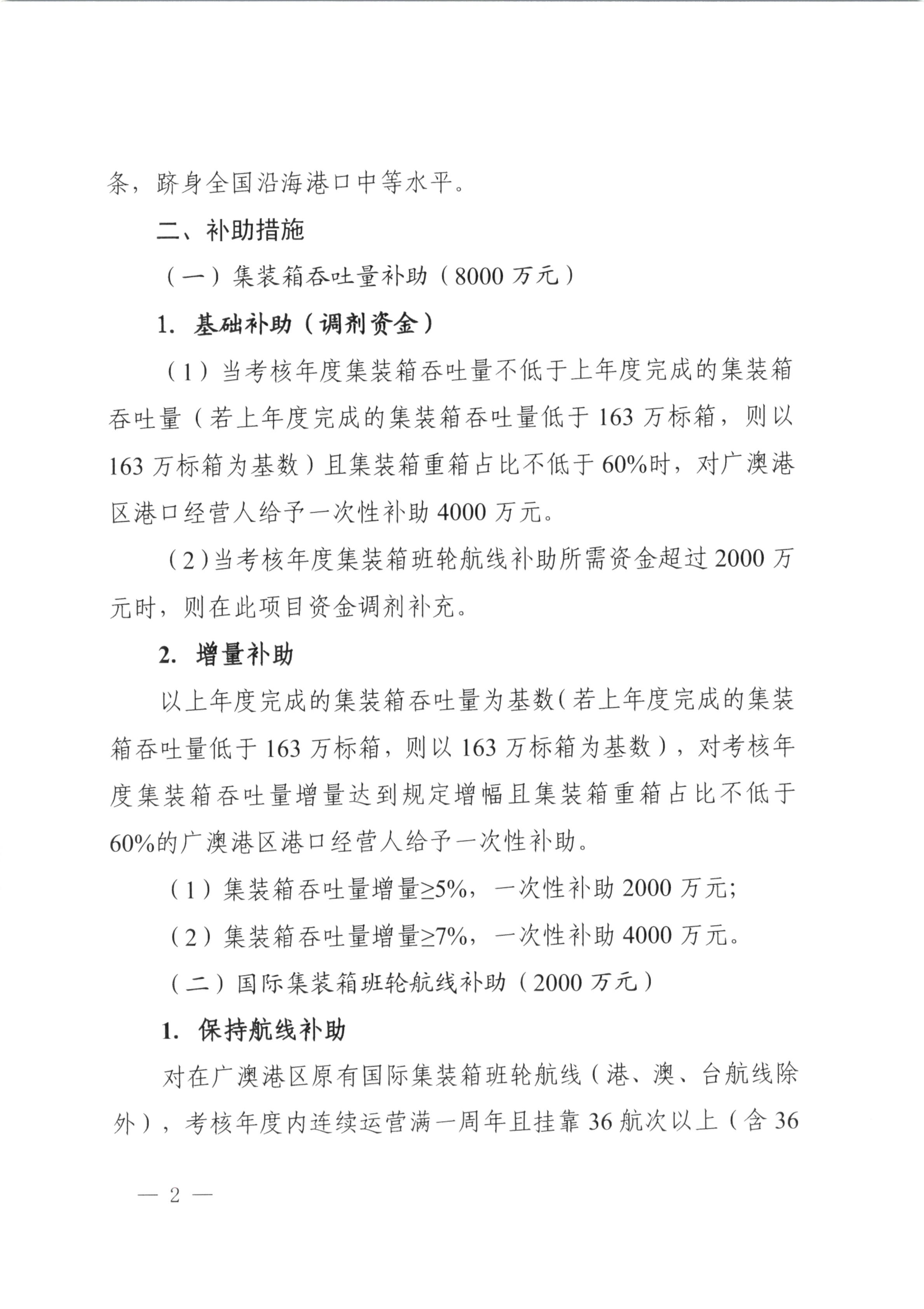 汕头市商务局 汕头市交通运输局关于印发《关于2023-2025年度支持汕头港广澳港区发展的若干措施》的通知_03.jpg