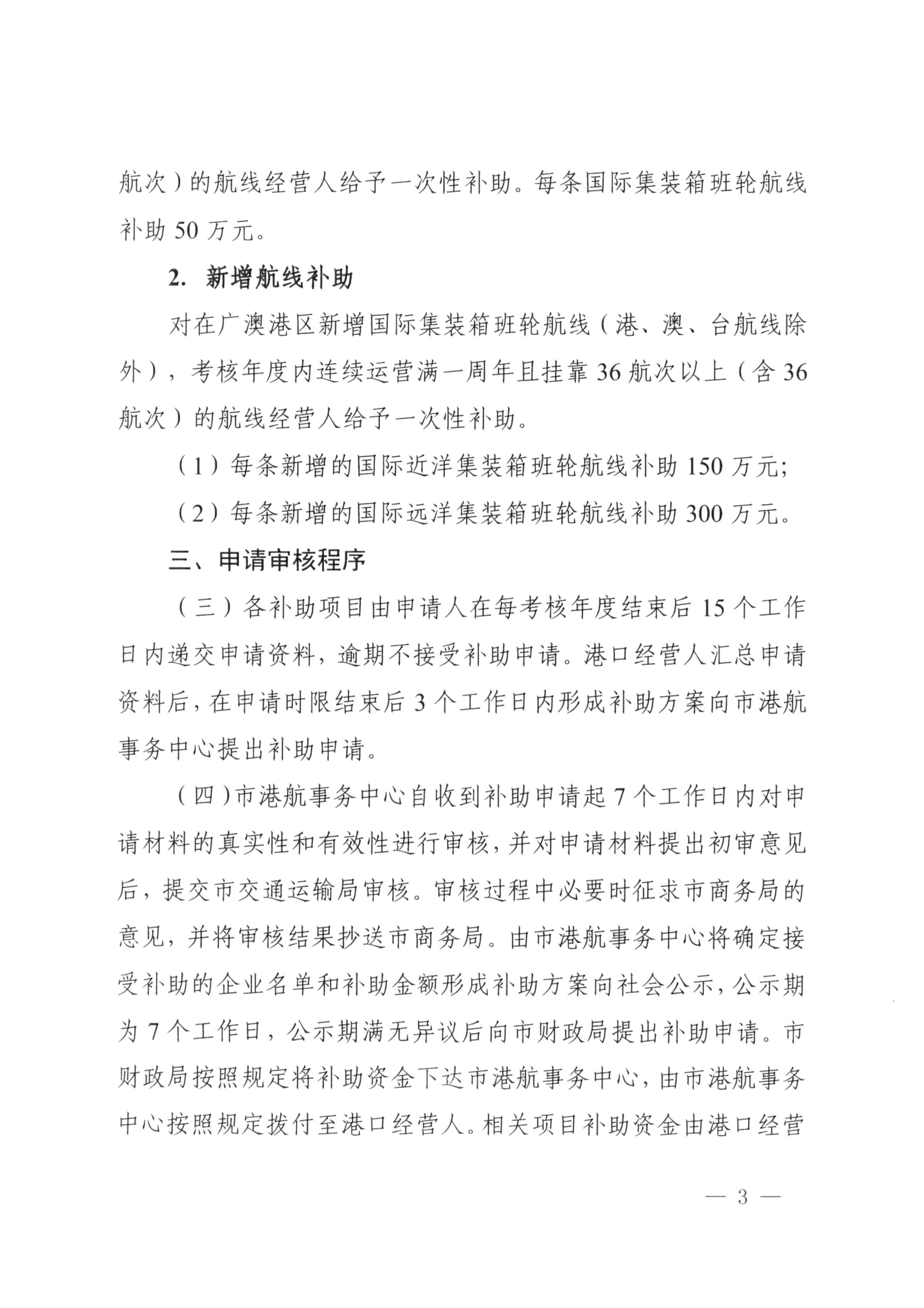 汕头市商务局 汕头市交通运输局关于印发《关于2023-2025年度支持汕头港广澳港区发展的若干措施》的通知_04.jpg