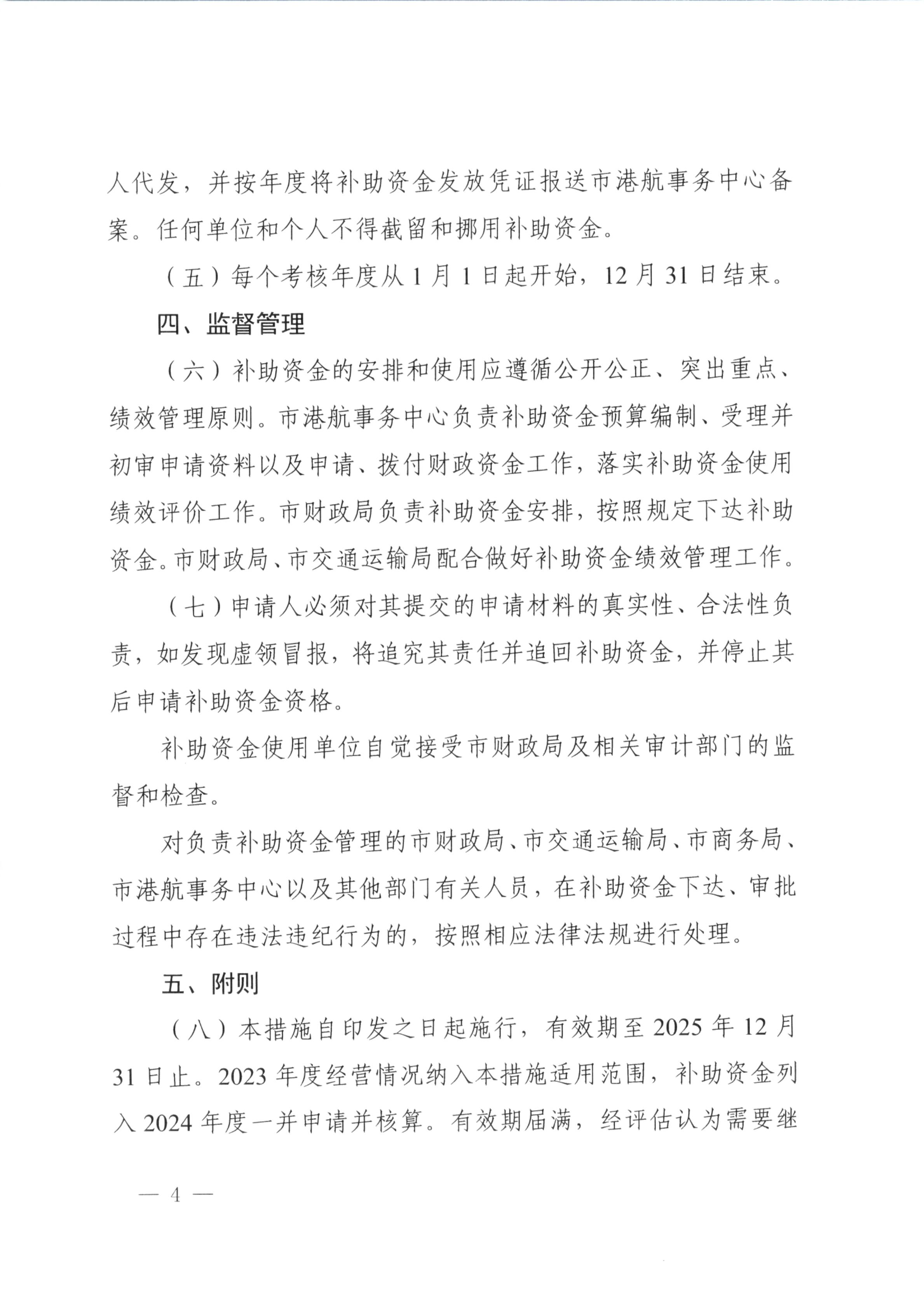 汕头市商务局 汕头市交通运输局关于印发《关于2023-2025年度支持汕头港广澳港区发展的若干措施》的通知_05.jpg