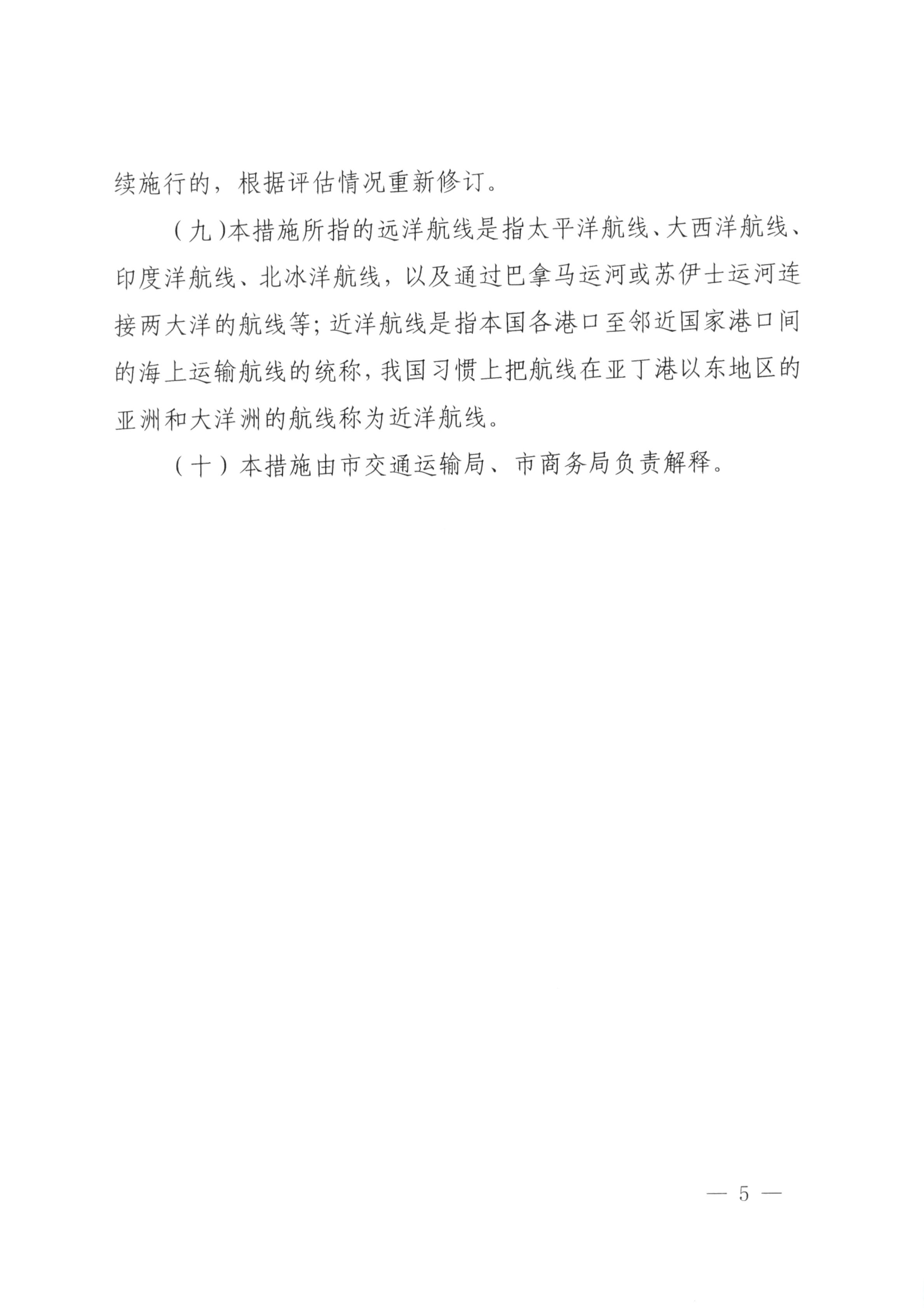 汕头市商务局 汕头市交通运输局关于印发《关于2023-2025年度支持汕头港广澳港区发展的若干措施》的通知_06.jpg
