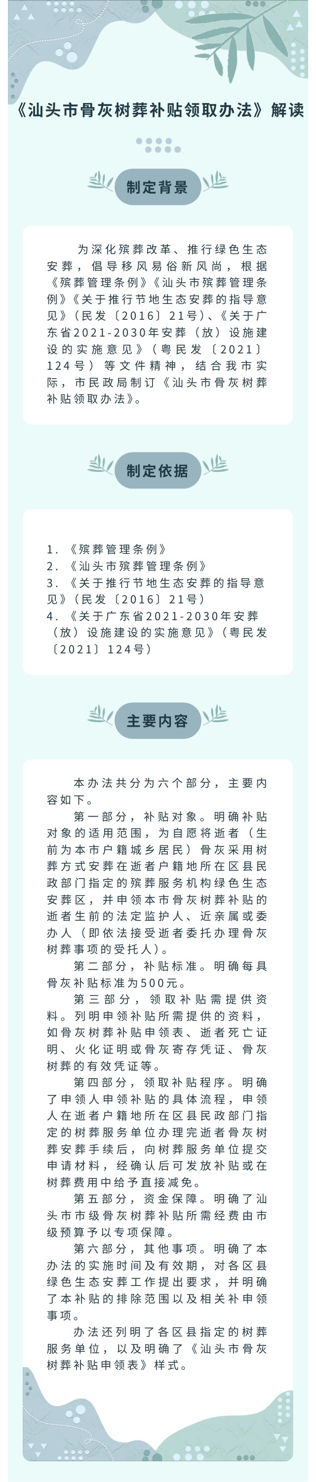 附件3《汕头市骨灰树葬补贴领取办法》解读 .jpg