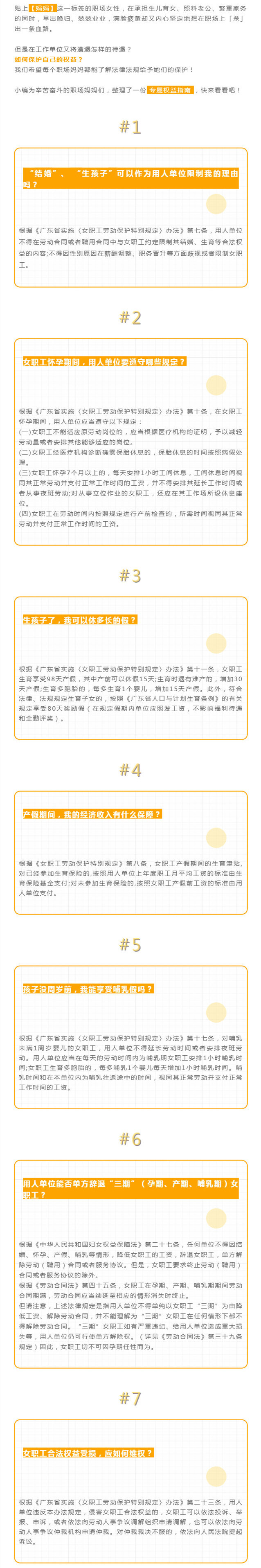 《 职 场 妈 妈 （准妈妈） 专 属 权 益 指 南 》_壹伴长图1.jpg