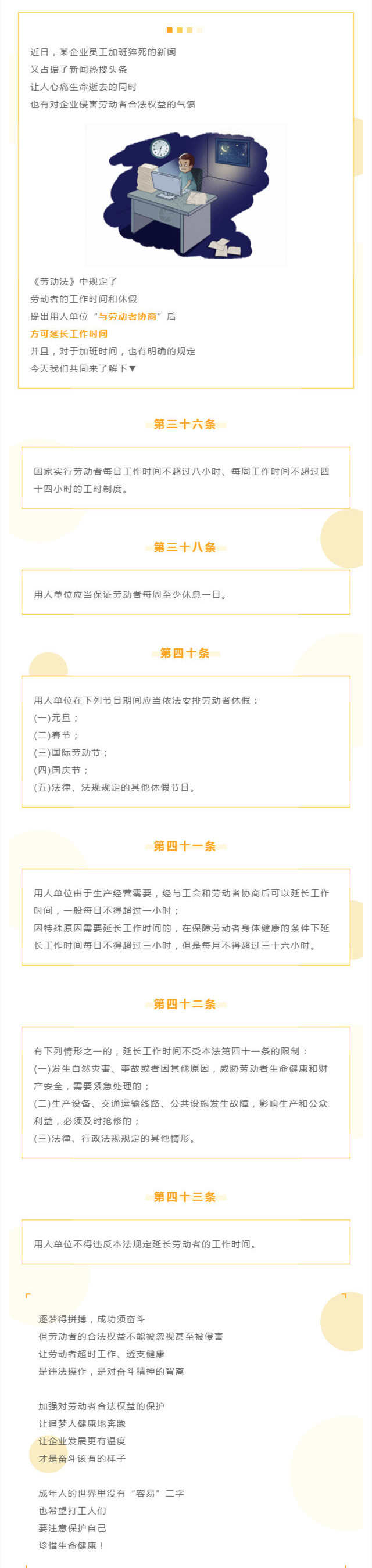 加班时长有规定，《劳动法》早就明确了 &rarr;_壹伴长图1.jpg