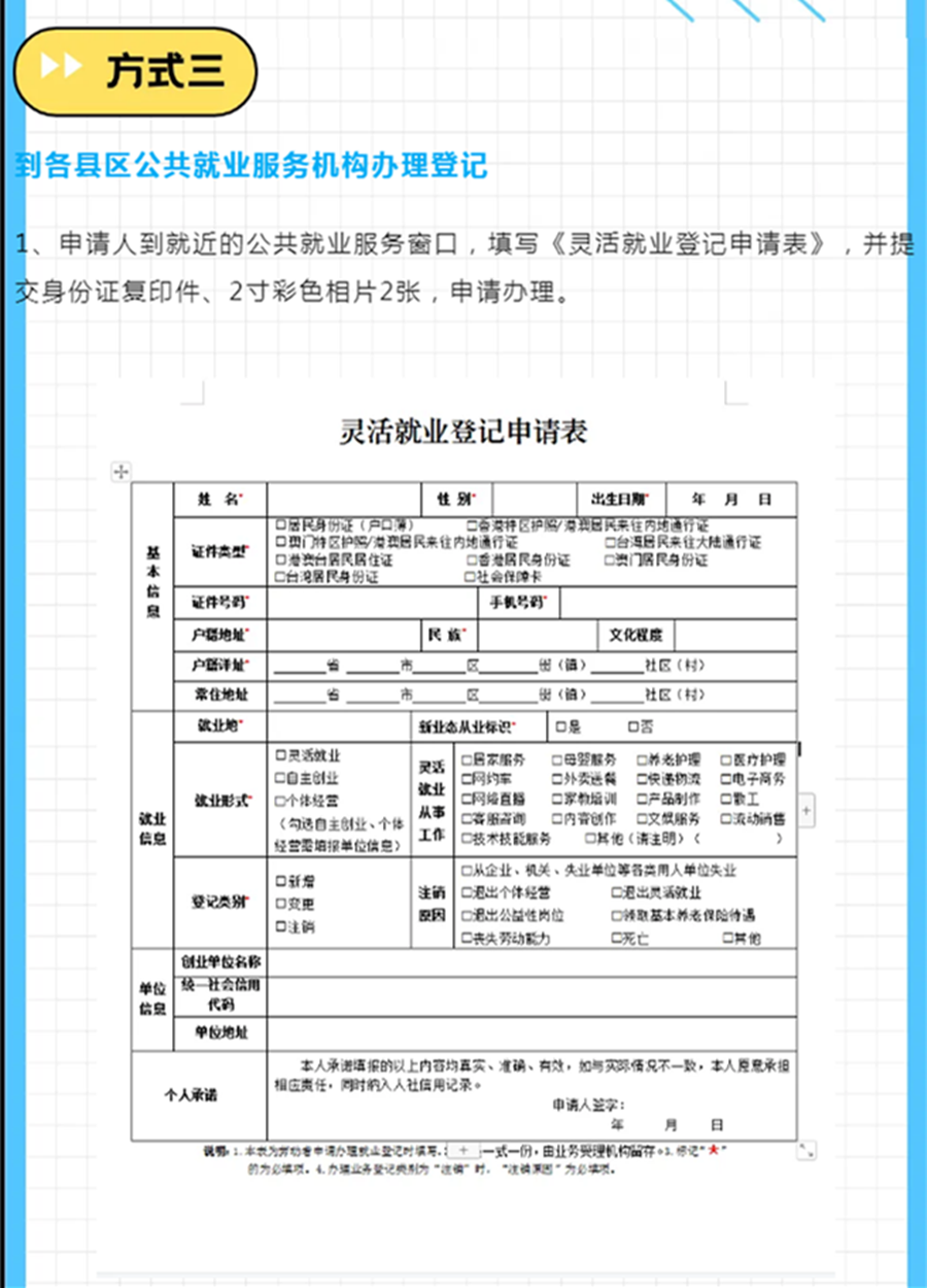 @汕头灵活就业人员,“就业登记”指引请收好!.png