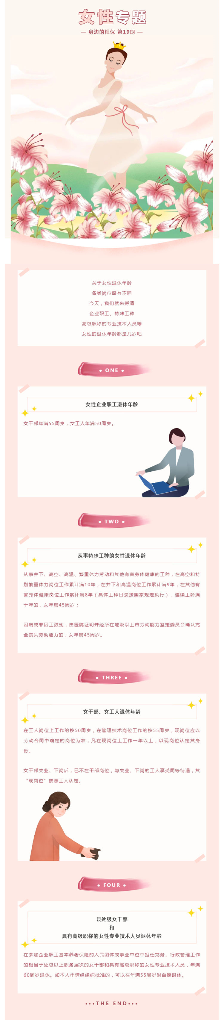 汕头职场女性，不同岗位退休年龄竟然相差15岁？！_壹伴长图1.jpg