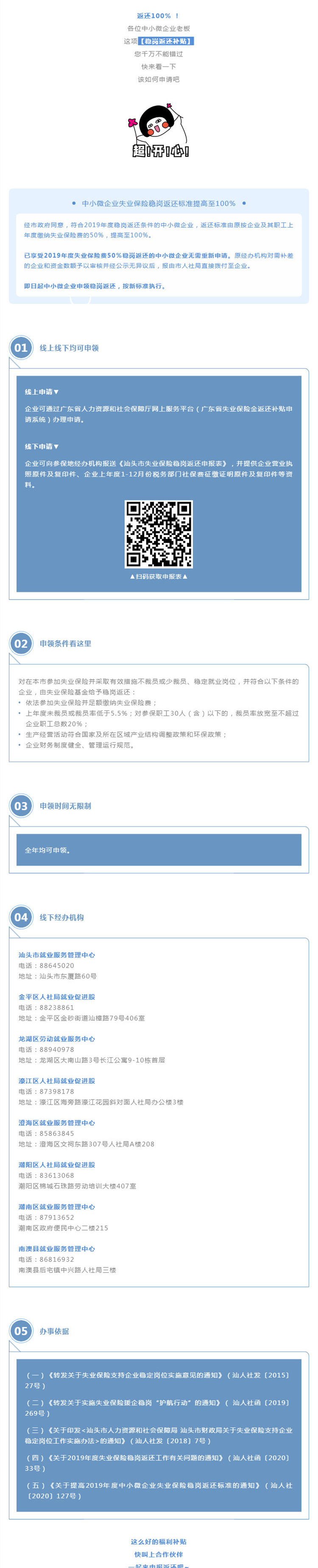 号外号外！失业保险费可全额返还！千万不能错过！_壹伴长图1.jpg