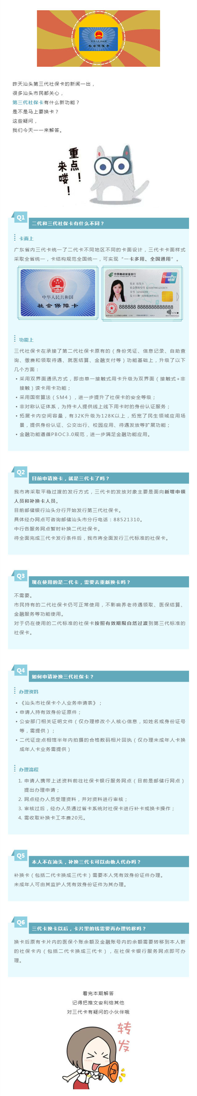 关于汕头的第三代社保卡，您最想知道的6个问题_壹伴长图1.jpg