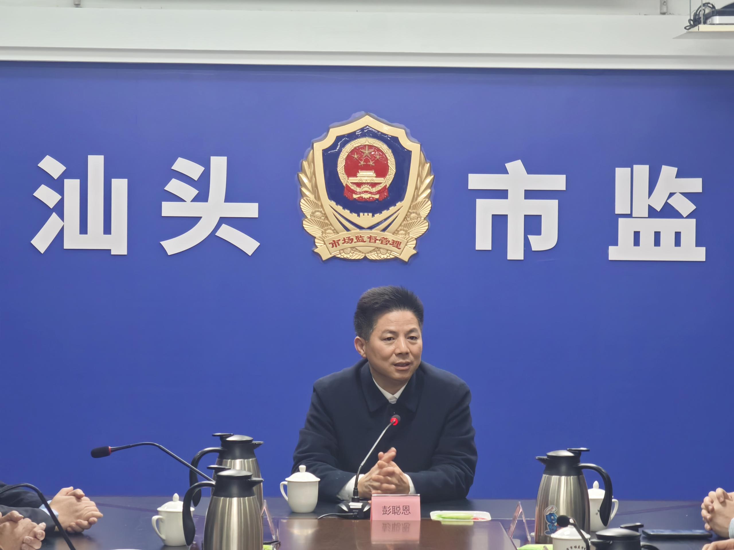 落实四下基层制度市政府彭聪恩副市长深入市市场监管局开展走访调研并