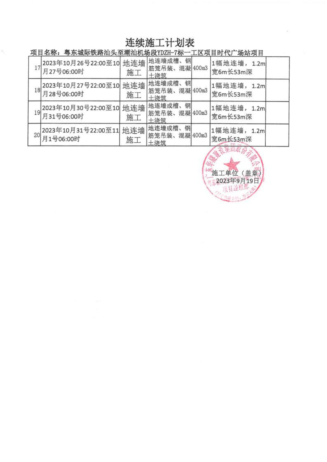 汕环龙湖施审〔2023〕40号-- 连续施工决定书4.jpeg