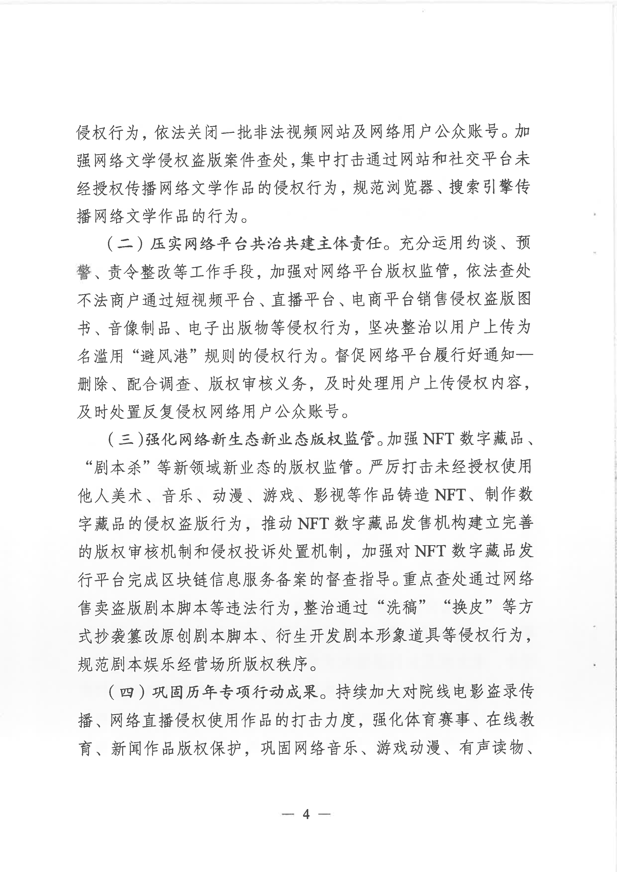 关于印发《汕头市”剑网2022”专项行动实施方案》的通知-4.png