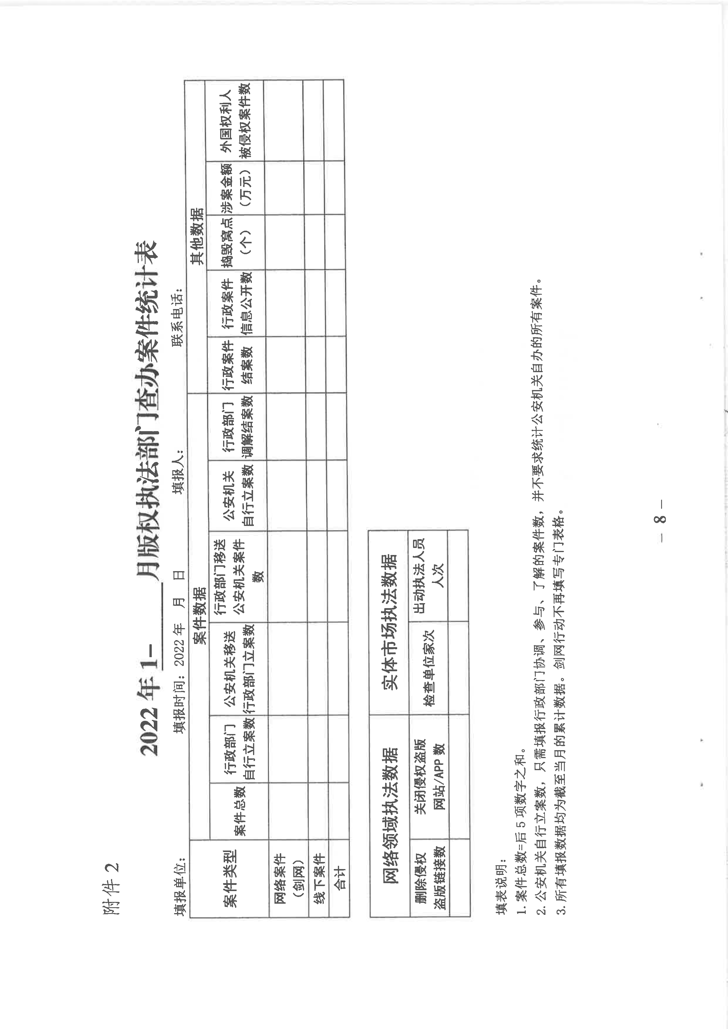 关于印发《汕头市”剑网2022”专项行动实施方案》的通知-8.png