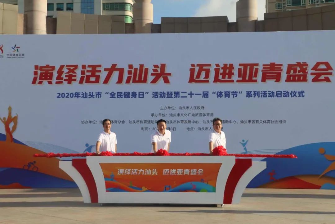 市文化广电旅游体育局承办,以"演绎活力汕头,迈进亚青盛会"为主题,在