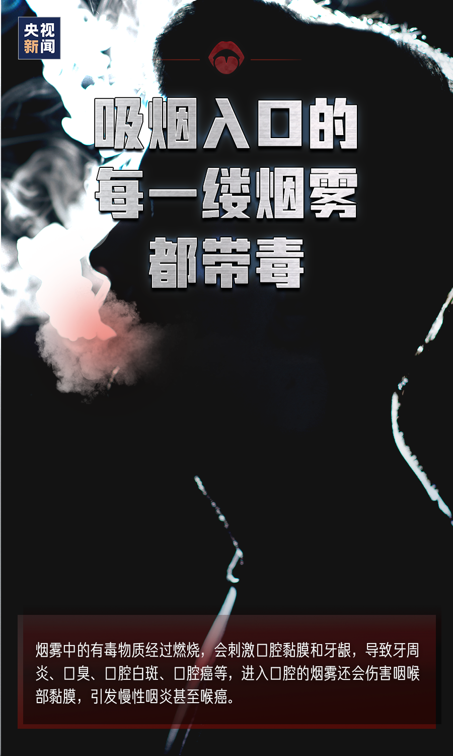 5 31世界无烟日 我国每年100多万人因它丧命 还有3亿多人正在受着危害