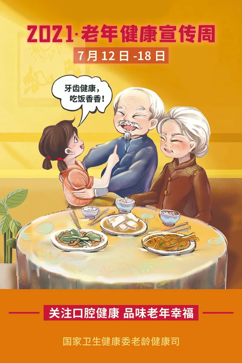 健康老年人的标准