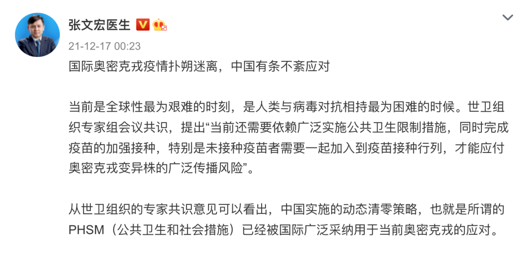 关注 跑赢病毒只是时间问题 张文宏再谈奥密克戎