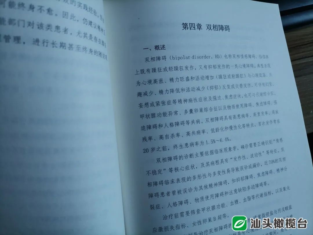 330世界双相情感障碍日关注这三高三低
