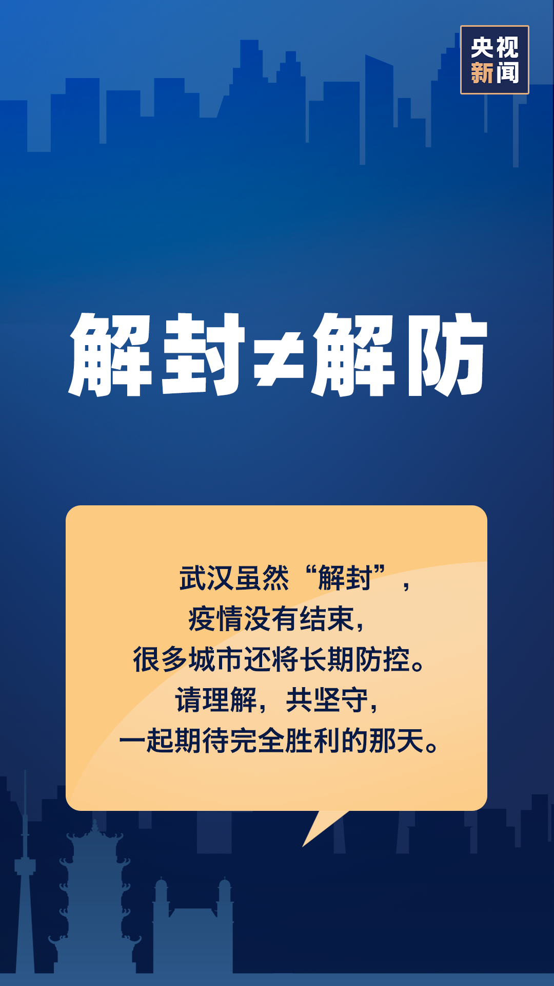 【倡议】武汉解封后，我们有几个倡议