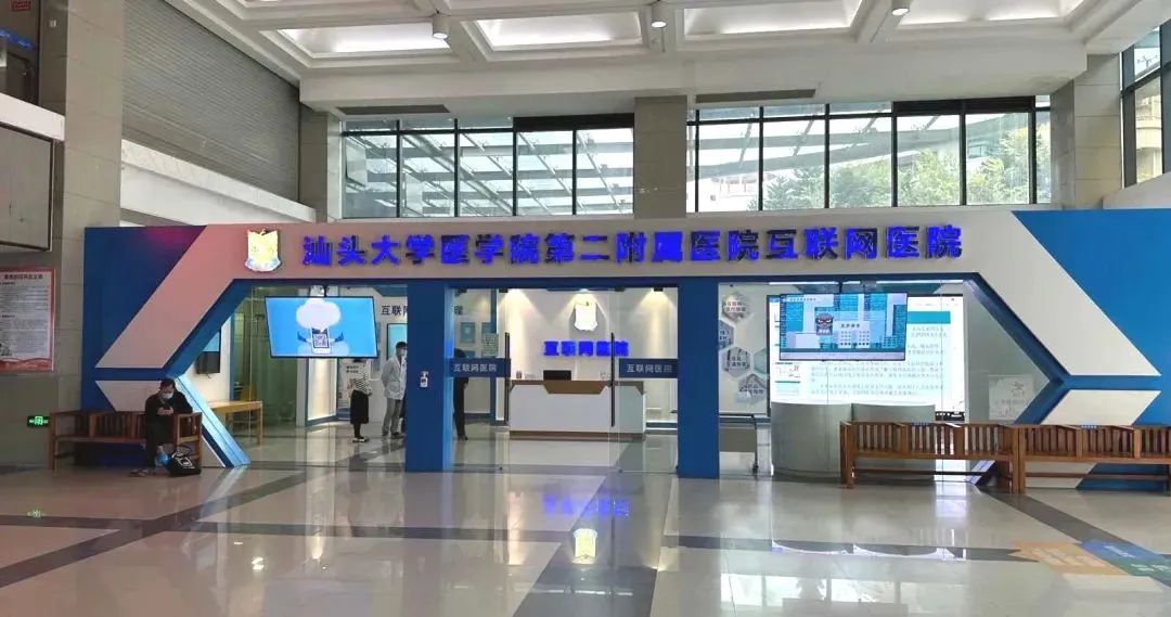 在线医疗网站都有什么【本埠】有关新冠在线医疗，最新通知来了！（附汕头市互联网医院名单）_https://www.jmylbn.com_新闻资讯_第1张