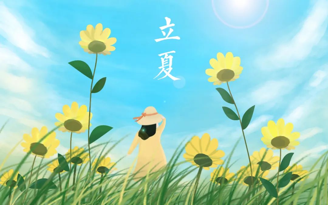 立夏