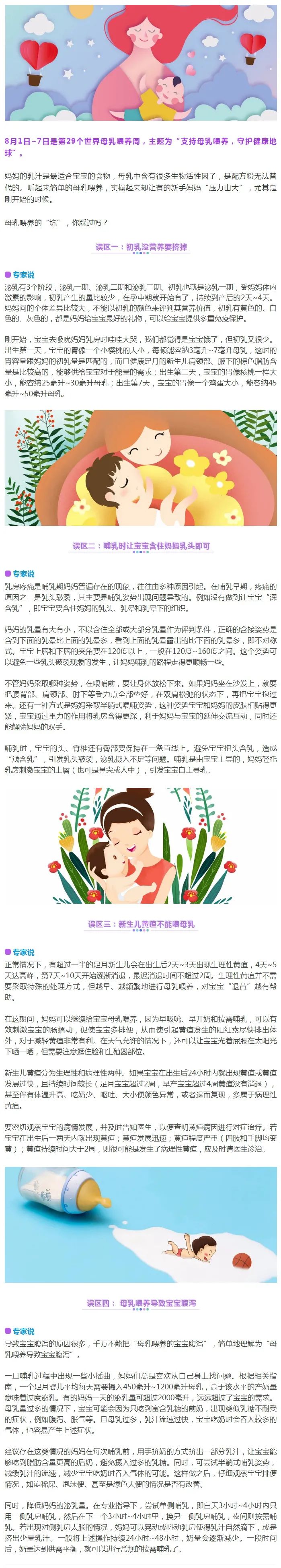 世界母乳喂养周 母乳喂养的 坑 一个没踩过算你牛 世界母乳喂养周 母乳喂养的 坑 一个没踩过算你牛