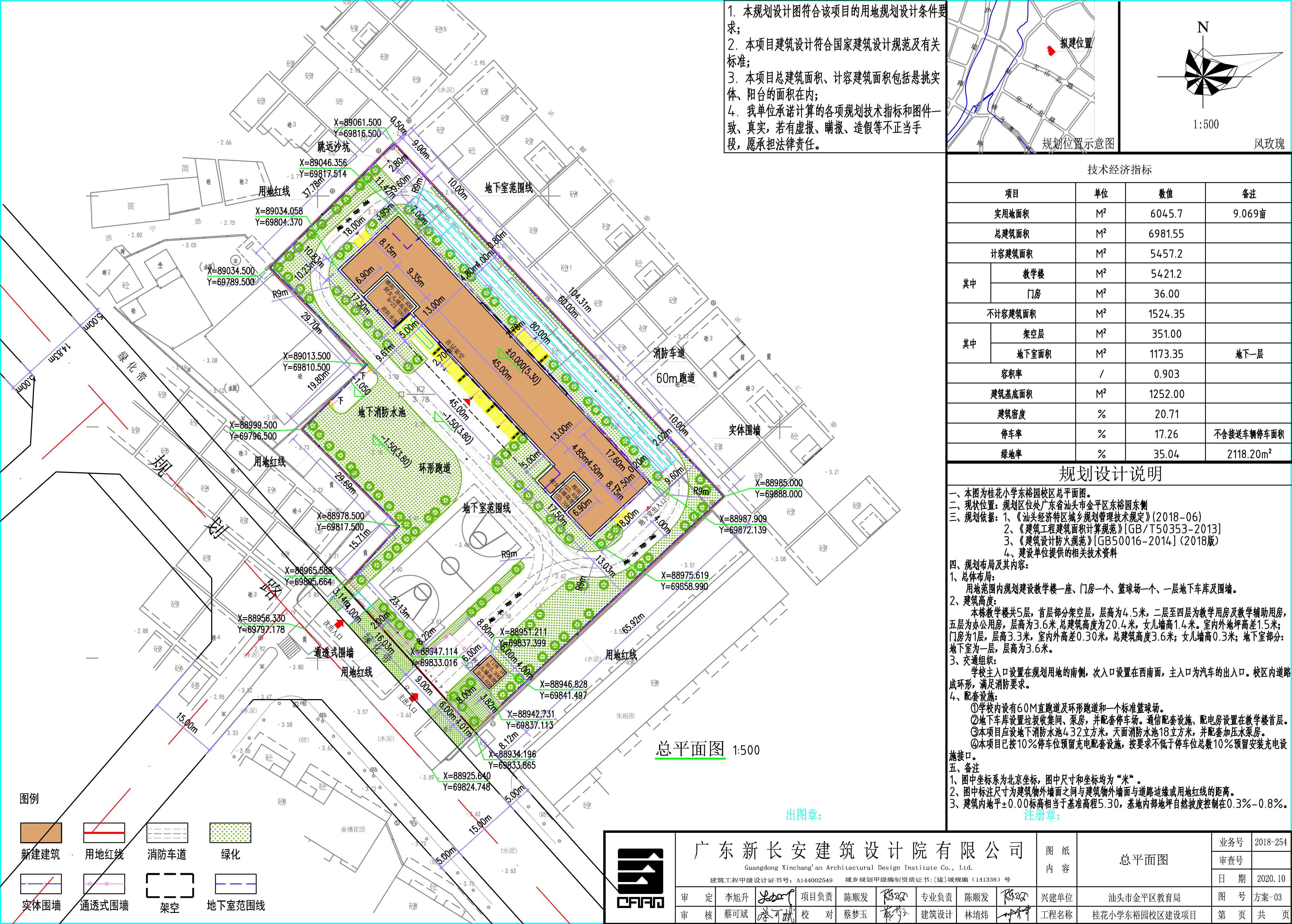 桂花小学总平面（报规划20201029）_t3-Model.jpg