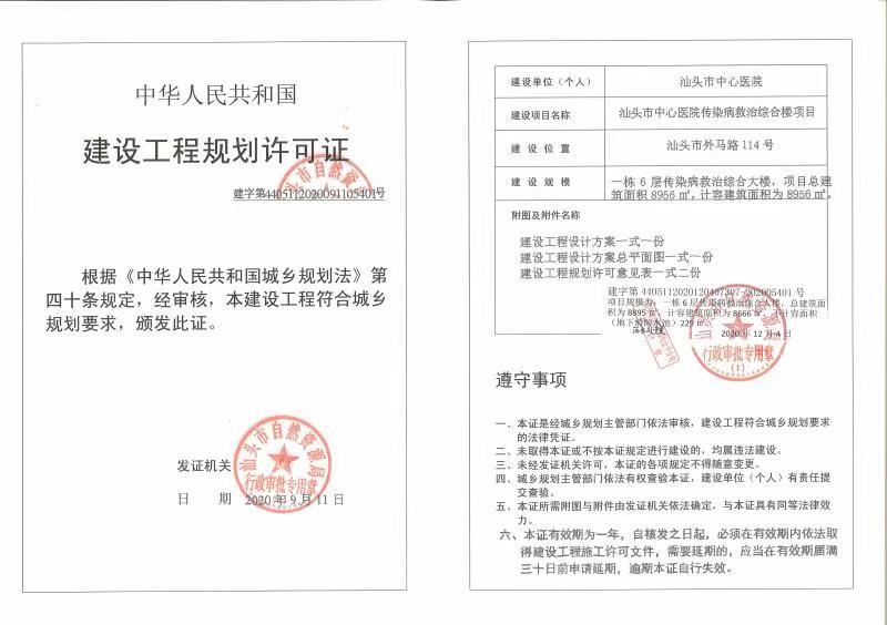 建字第4405112020120407307-201905401号许可证.jpg
