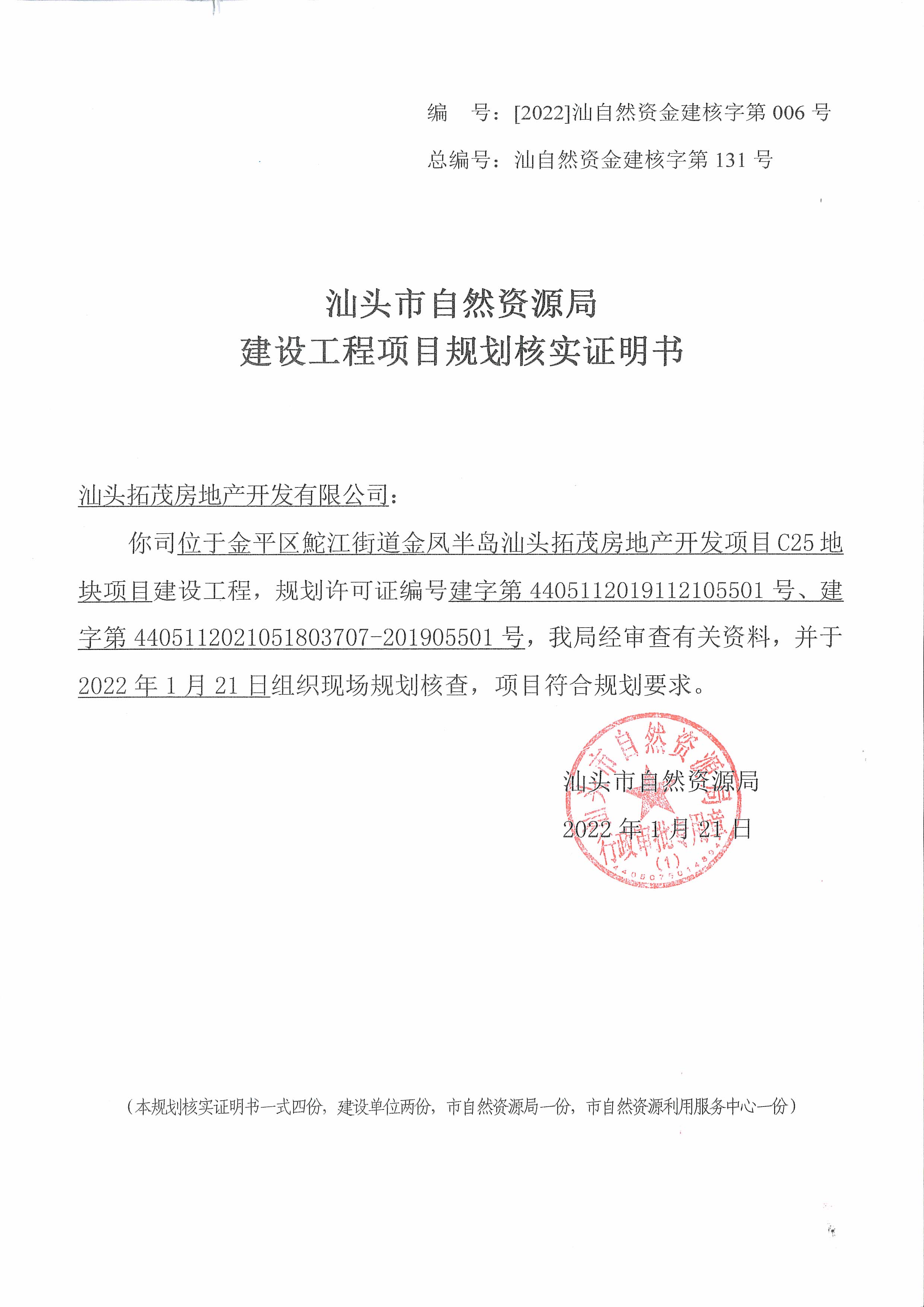C25规划核实证明书.jpg