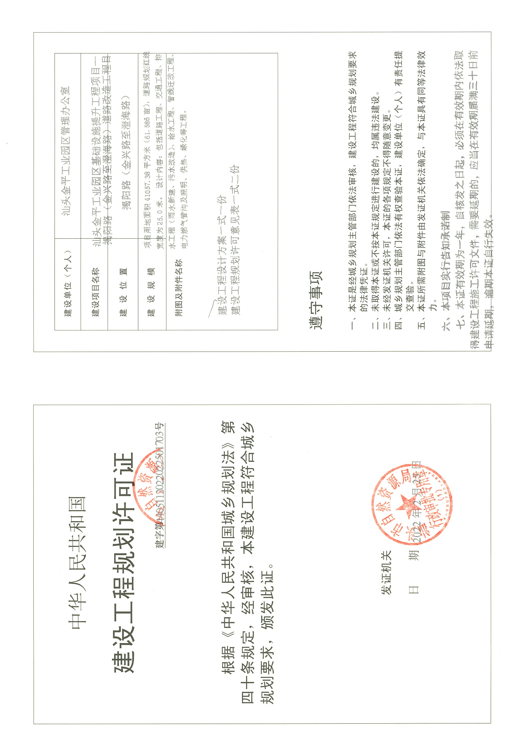 许可证揭阳路.jpg