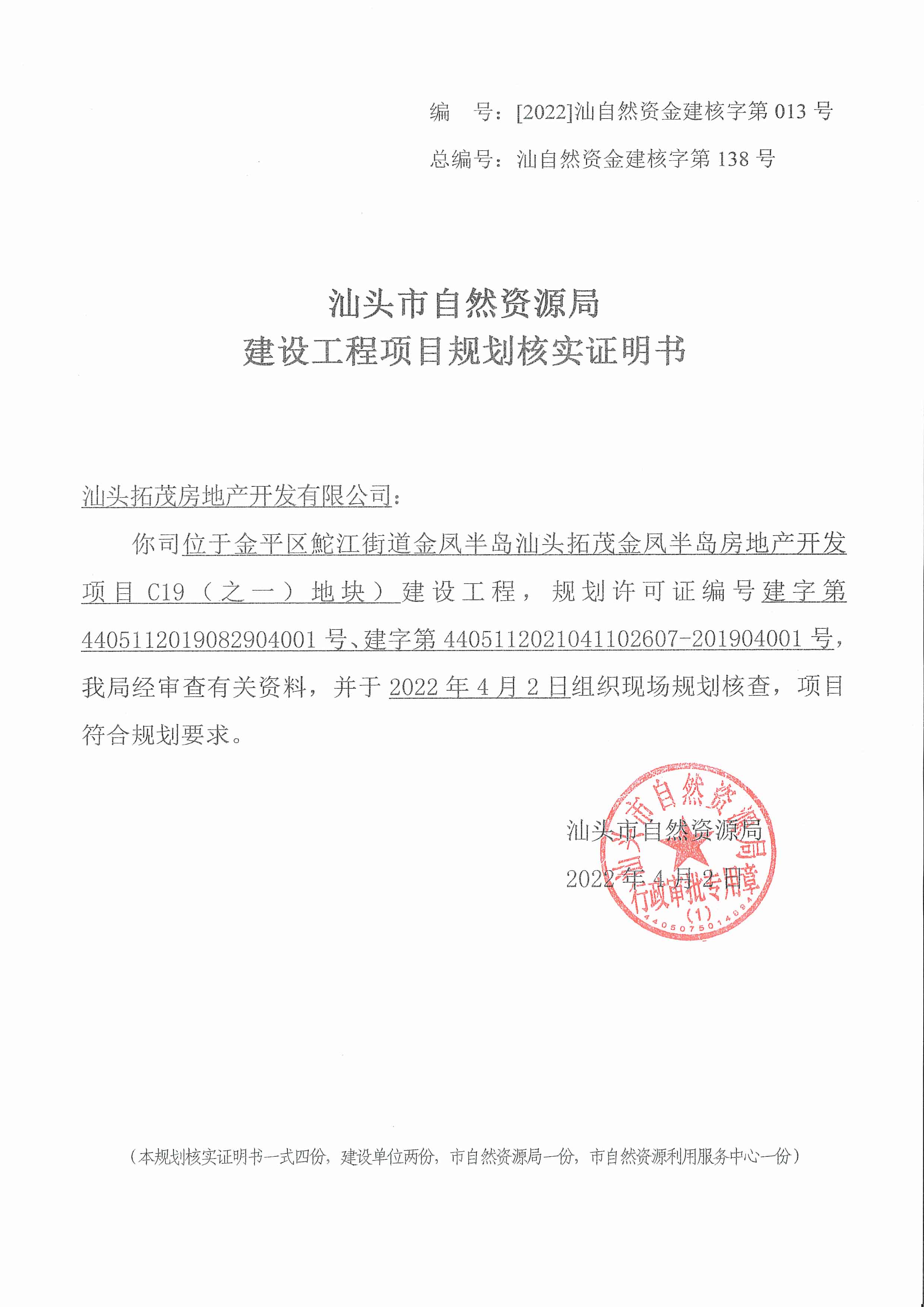 核实证明书.jpg