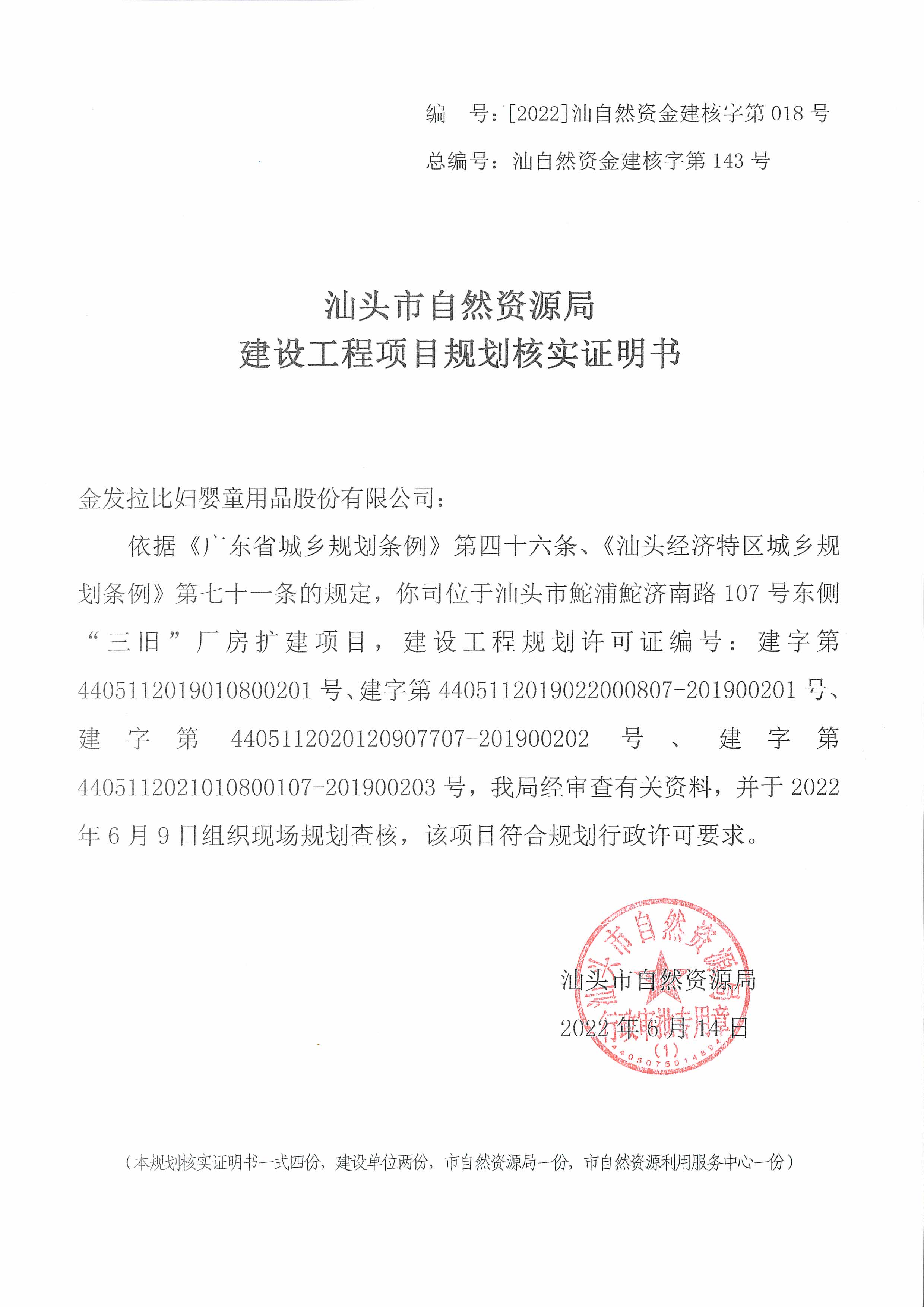 规划核实证明书1.jpg