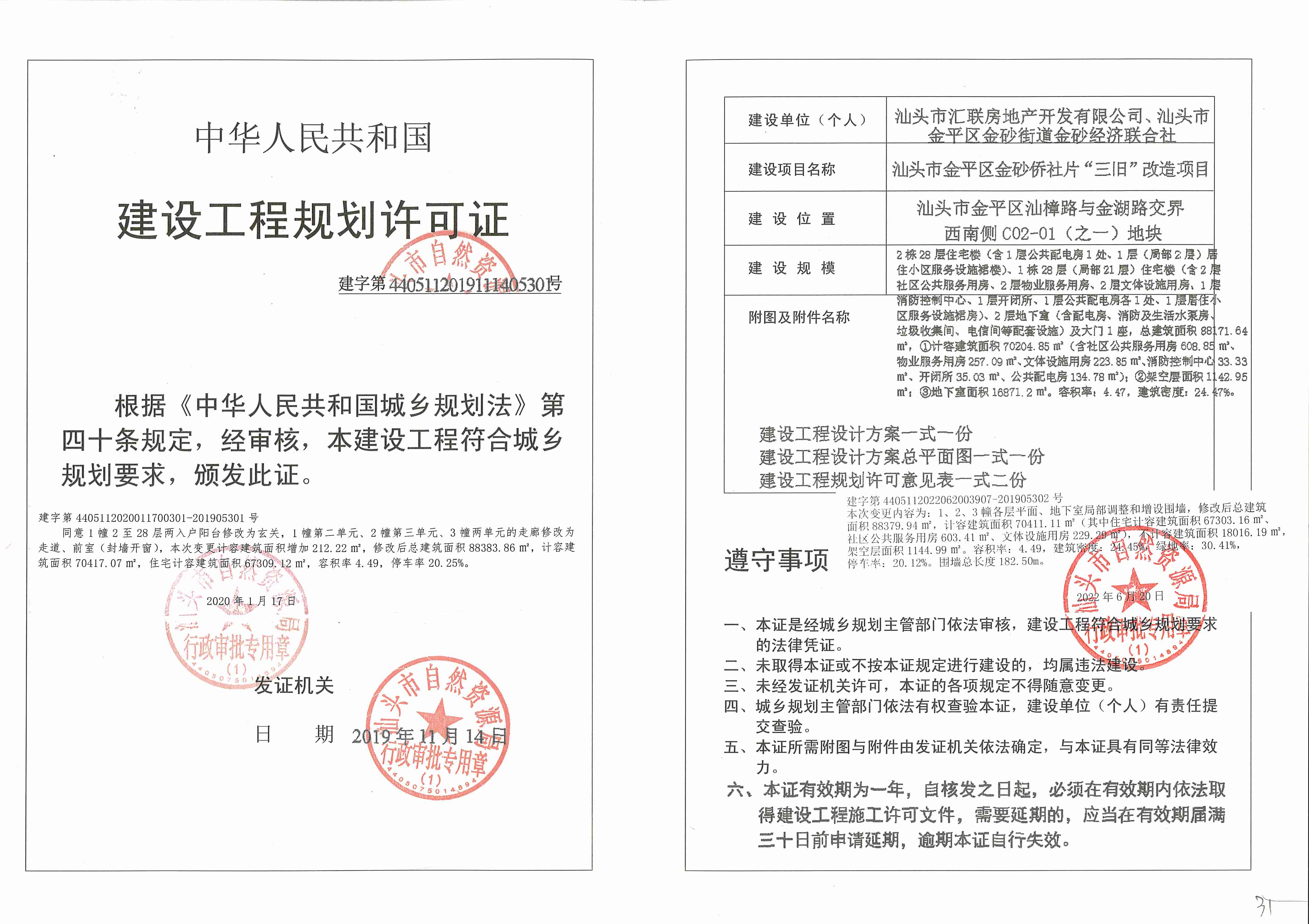 建字第4405112022062003907-201905302号 许可证.jpg