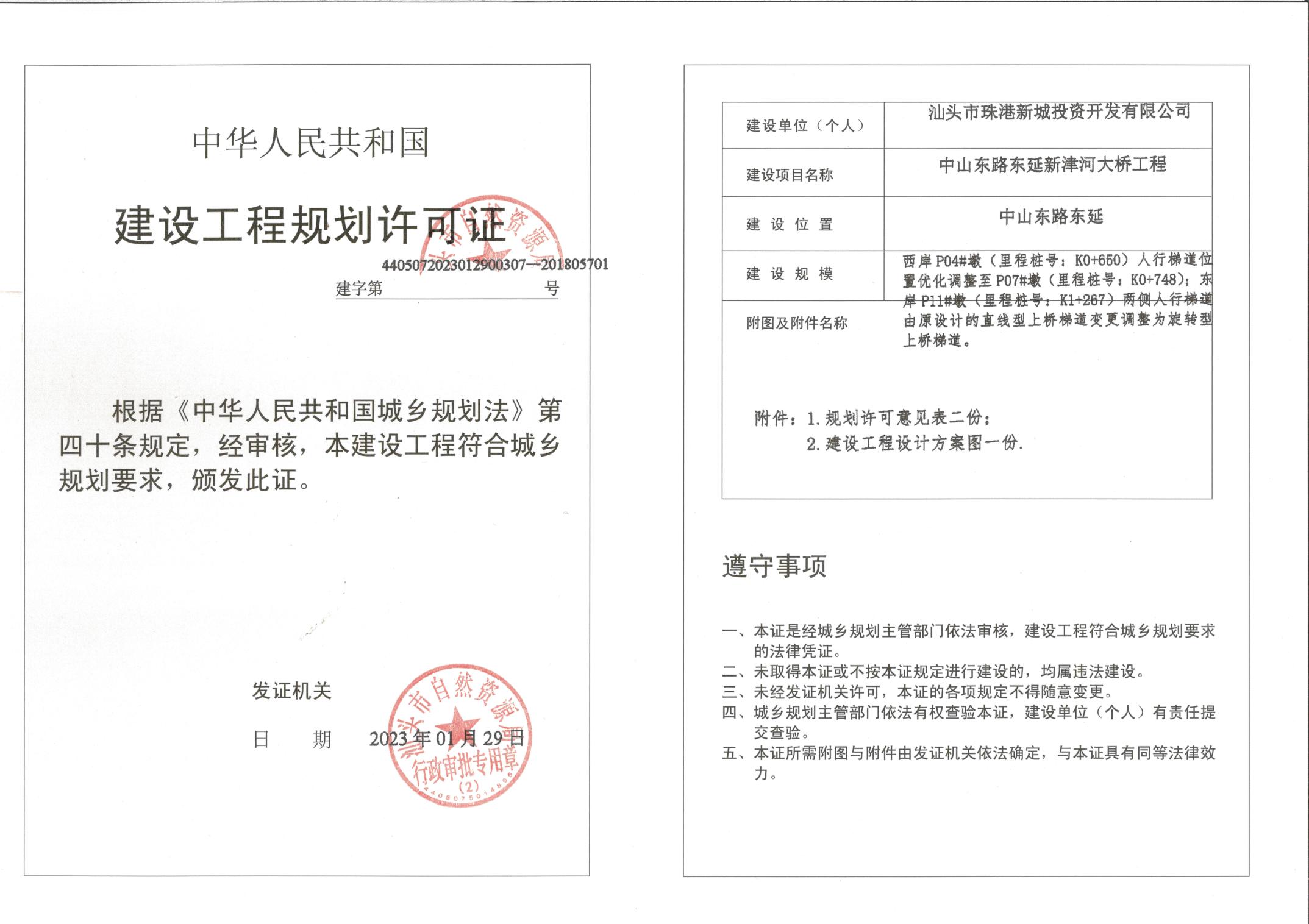 许可证（新津河大桥变更）.jpeg
