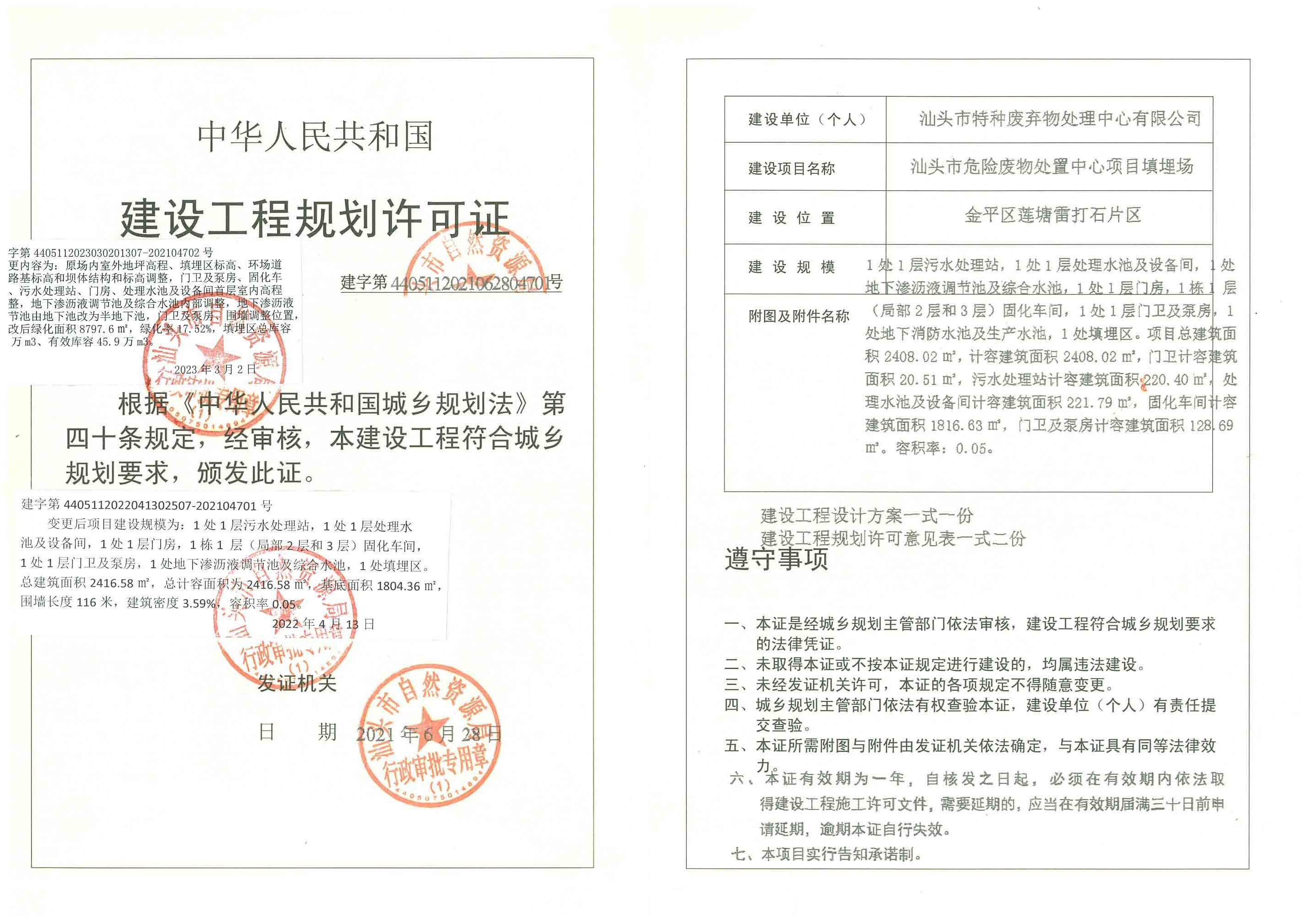 危废许可证.jpg