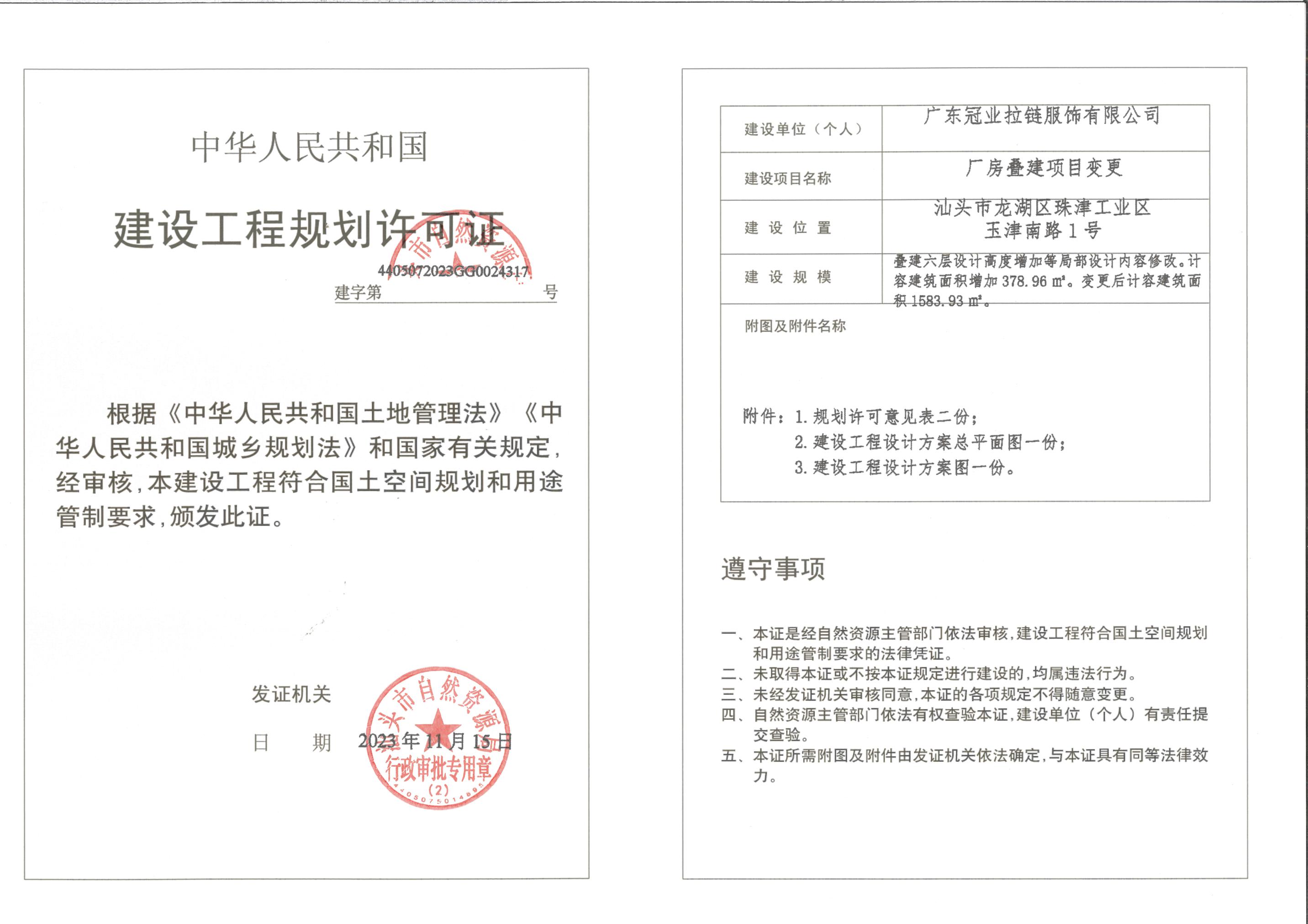 许可证（冠业拉链变更）.jpeg