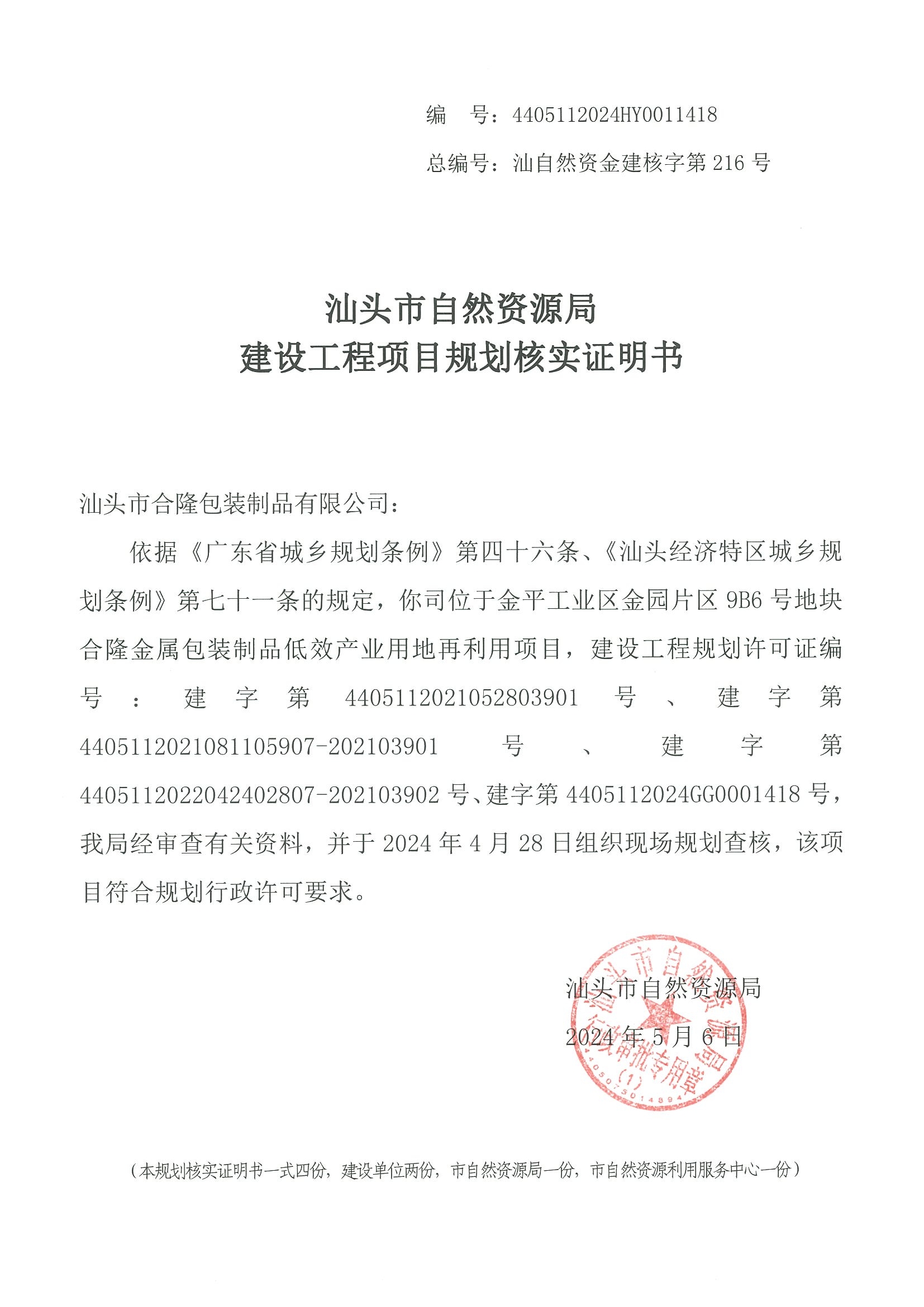 核实证明书.jpg