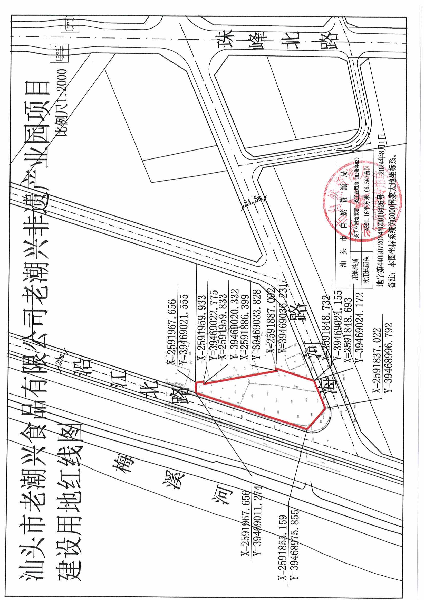 汕头市老潮兴食品有限公司老潮兴非遗产业园《建设用地规划许可证》批