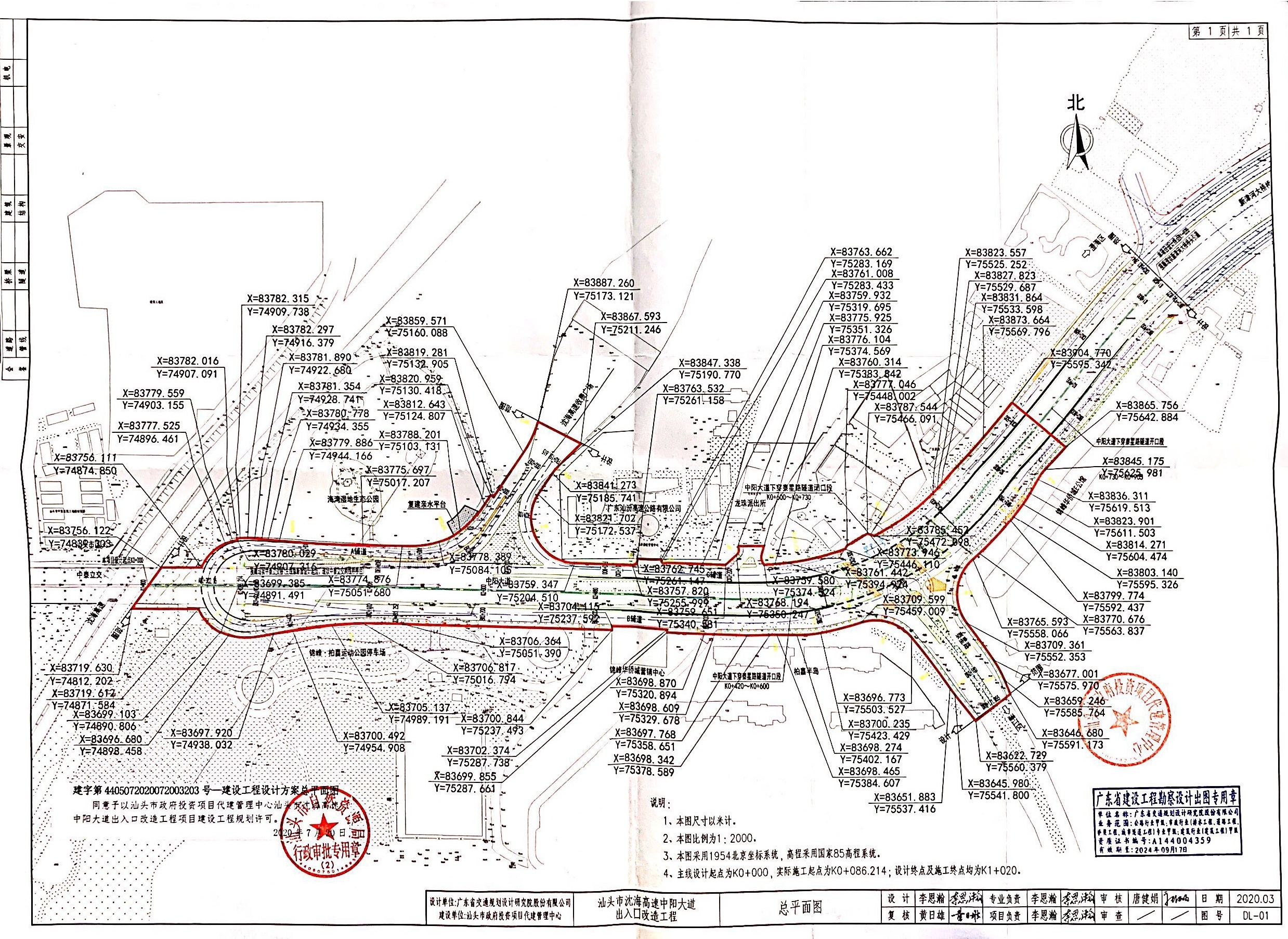 市沈海高速中阳大道出入口改造工程《建设工程规划许可证》批后公告