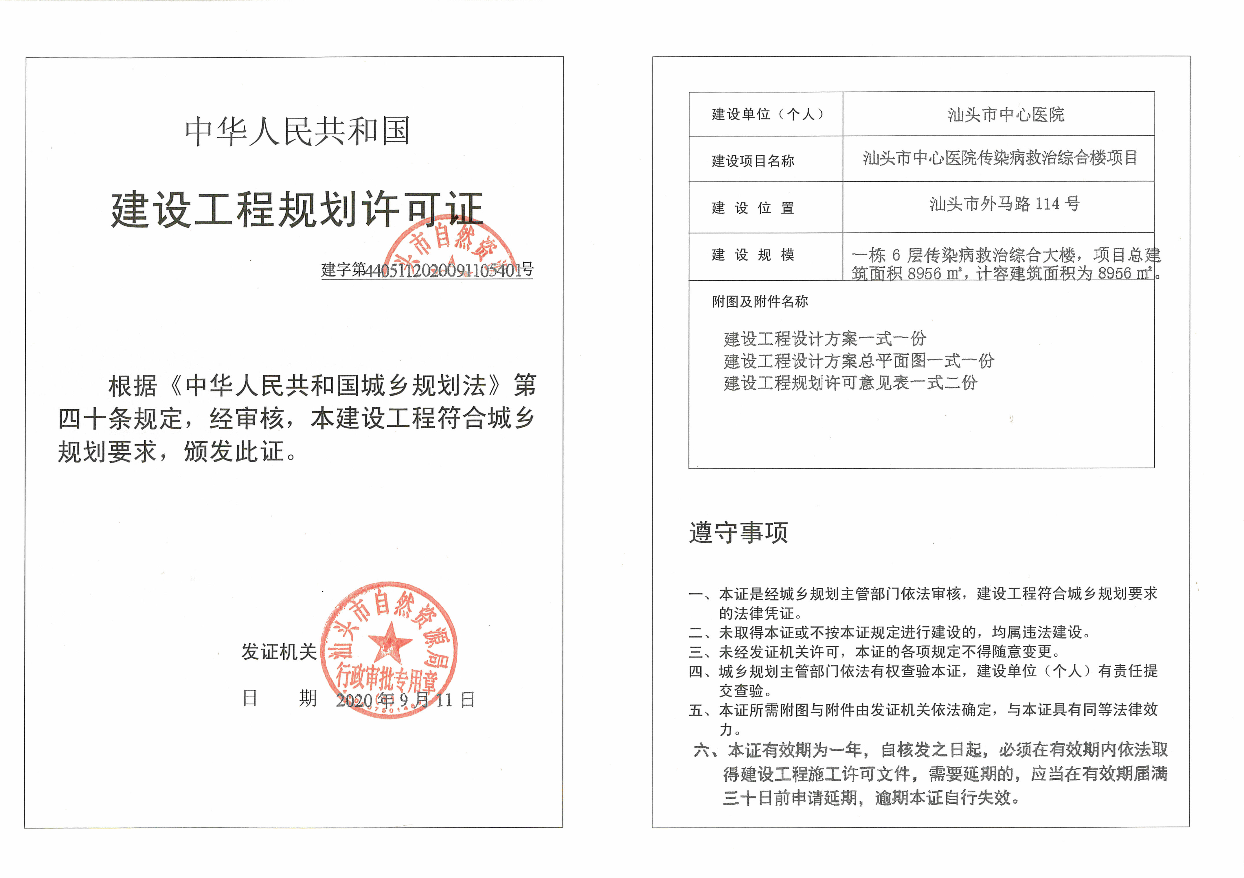 汕头市中心医院 许可证.jpg