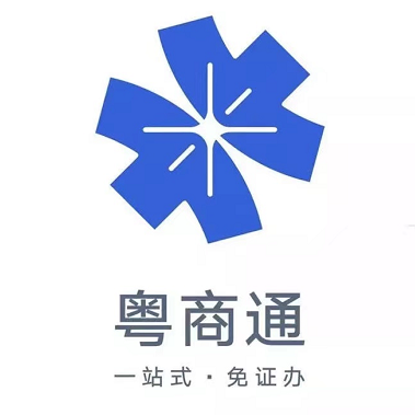 汕头便民惠企新举措,政务服务跑出加速度|汕头粤海水务有限公司服务